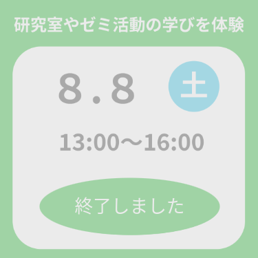 88終了しました