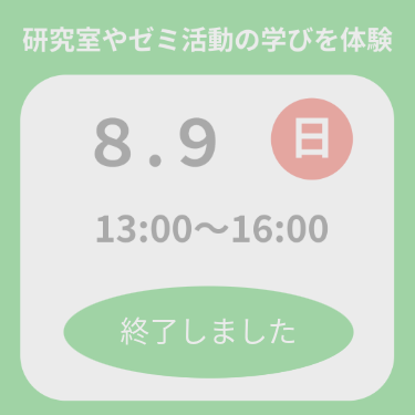 89終了しました