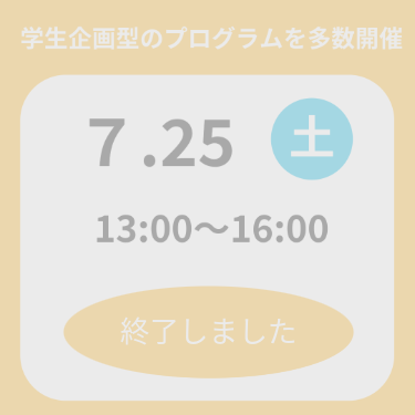 725終了しました
