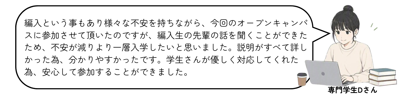 専門学生