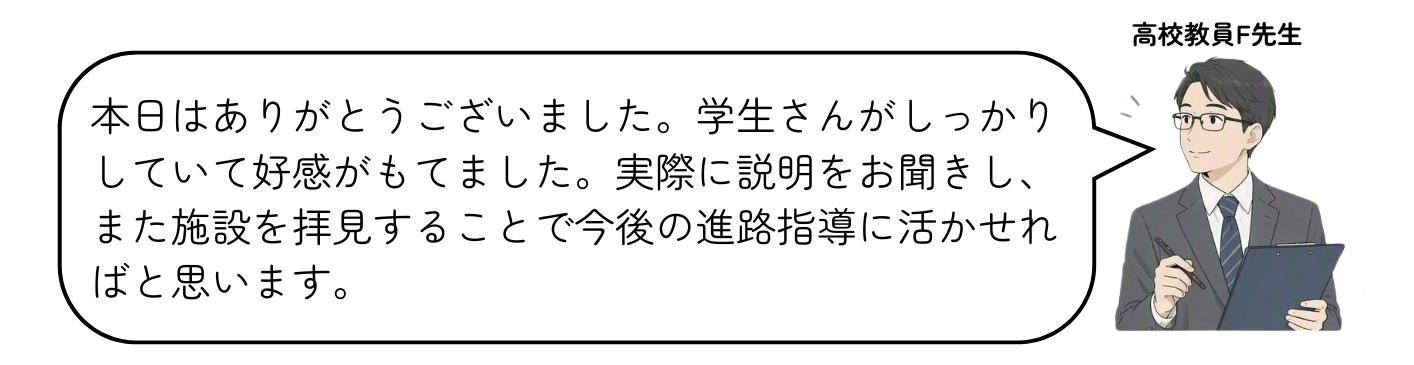 高校教員