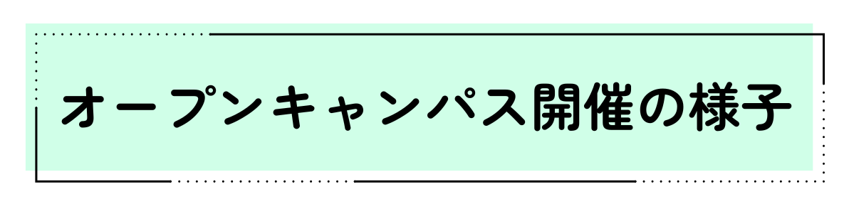 OC開催の様子
