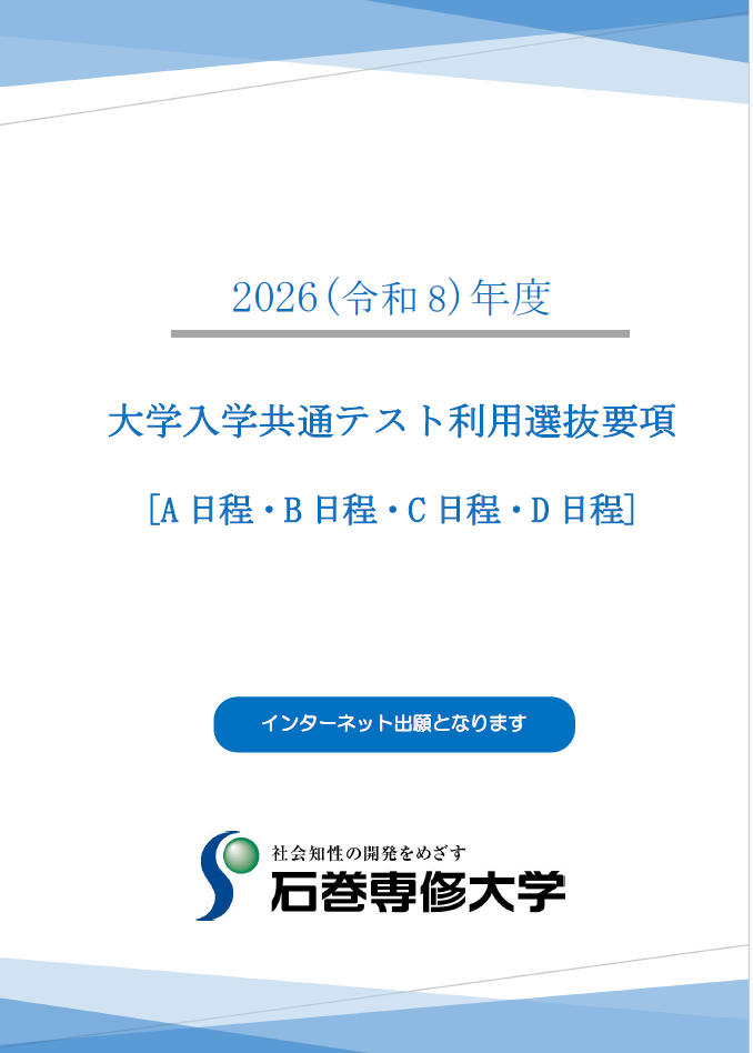 R8共通テスト利用要項