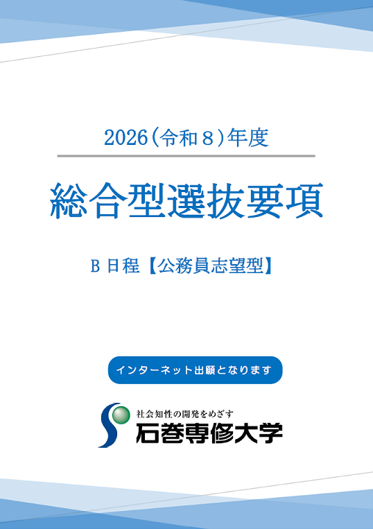 公務員志望型要項表紙