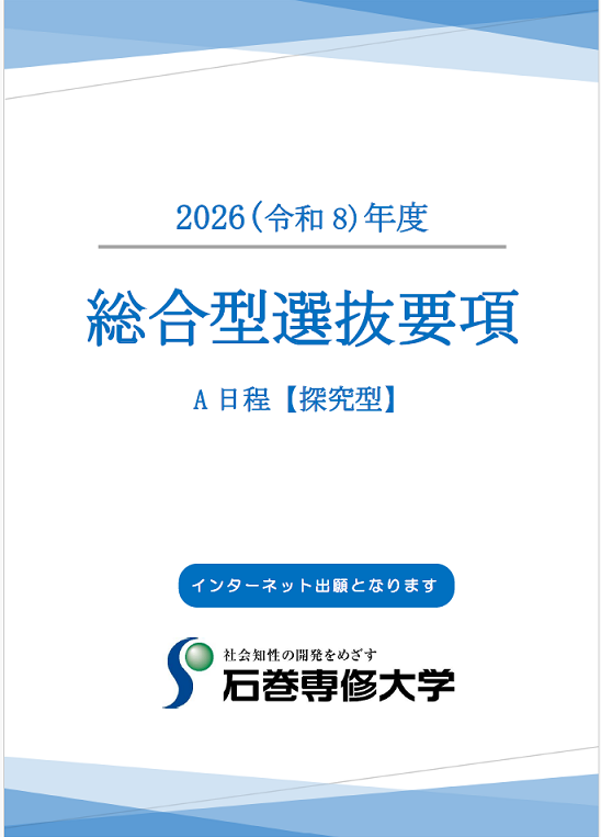 総合型A要項表紙