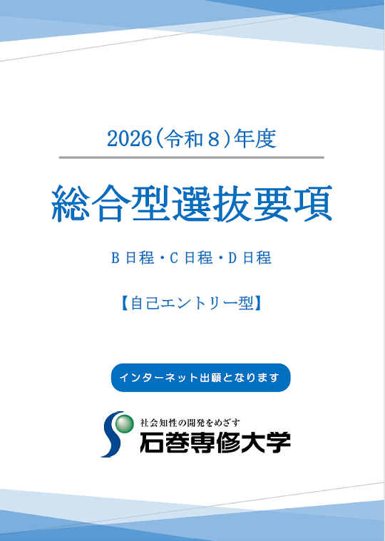 総合型（自己エントリー）要項表紙