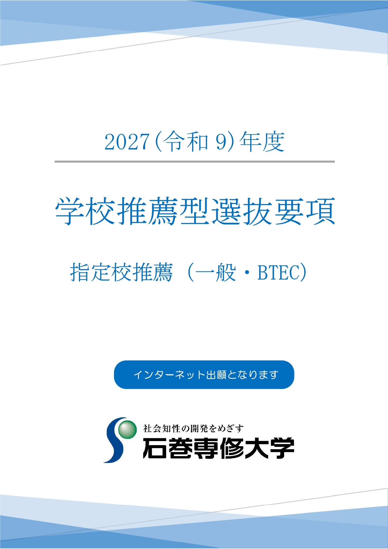 指定校推薦要項_page-0001