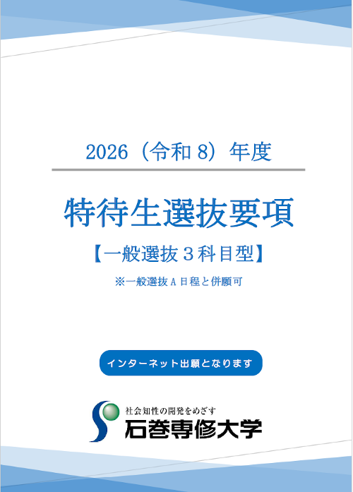 R8特待生一般選抜