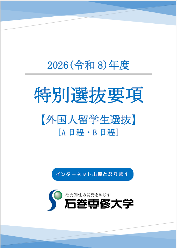 R8外国人留学生表紙