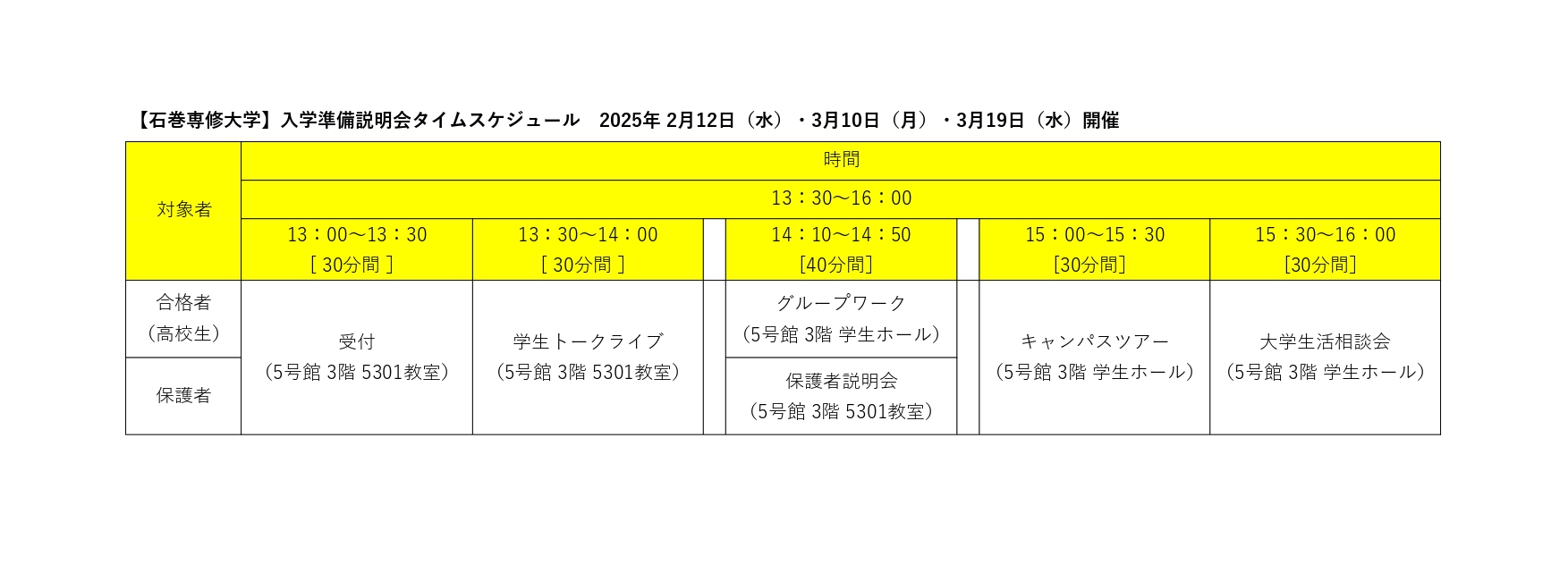 2024年度 入学準備説明会タイムスケジュール_page-0001 (1)