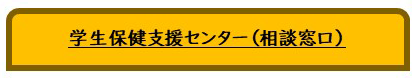 支援センター