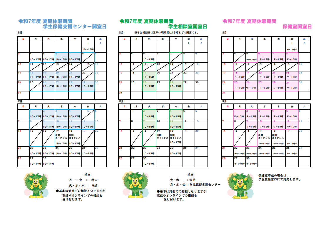 R7夏季休暇