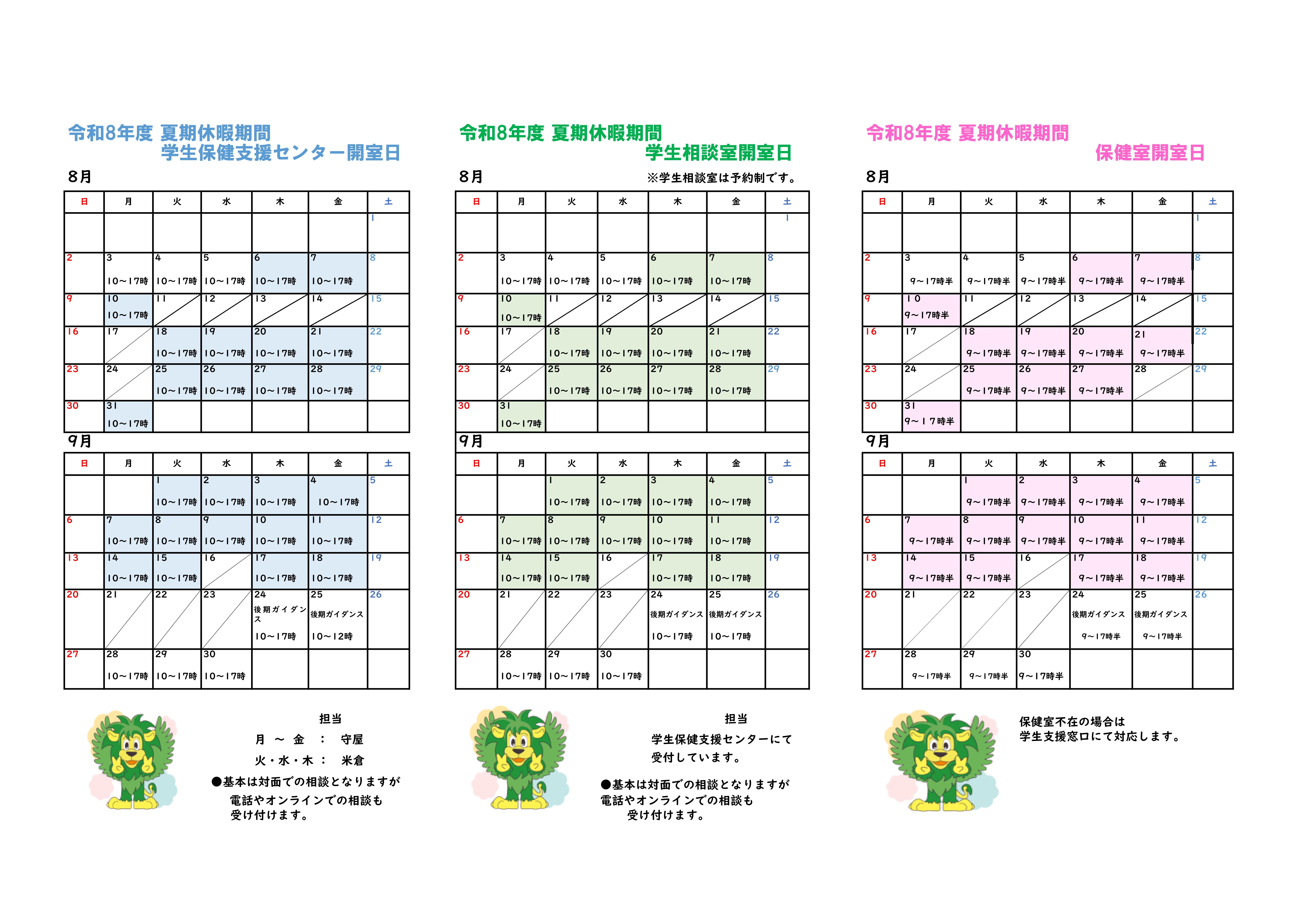 2026夏カレンダー