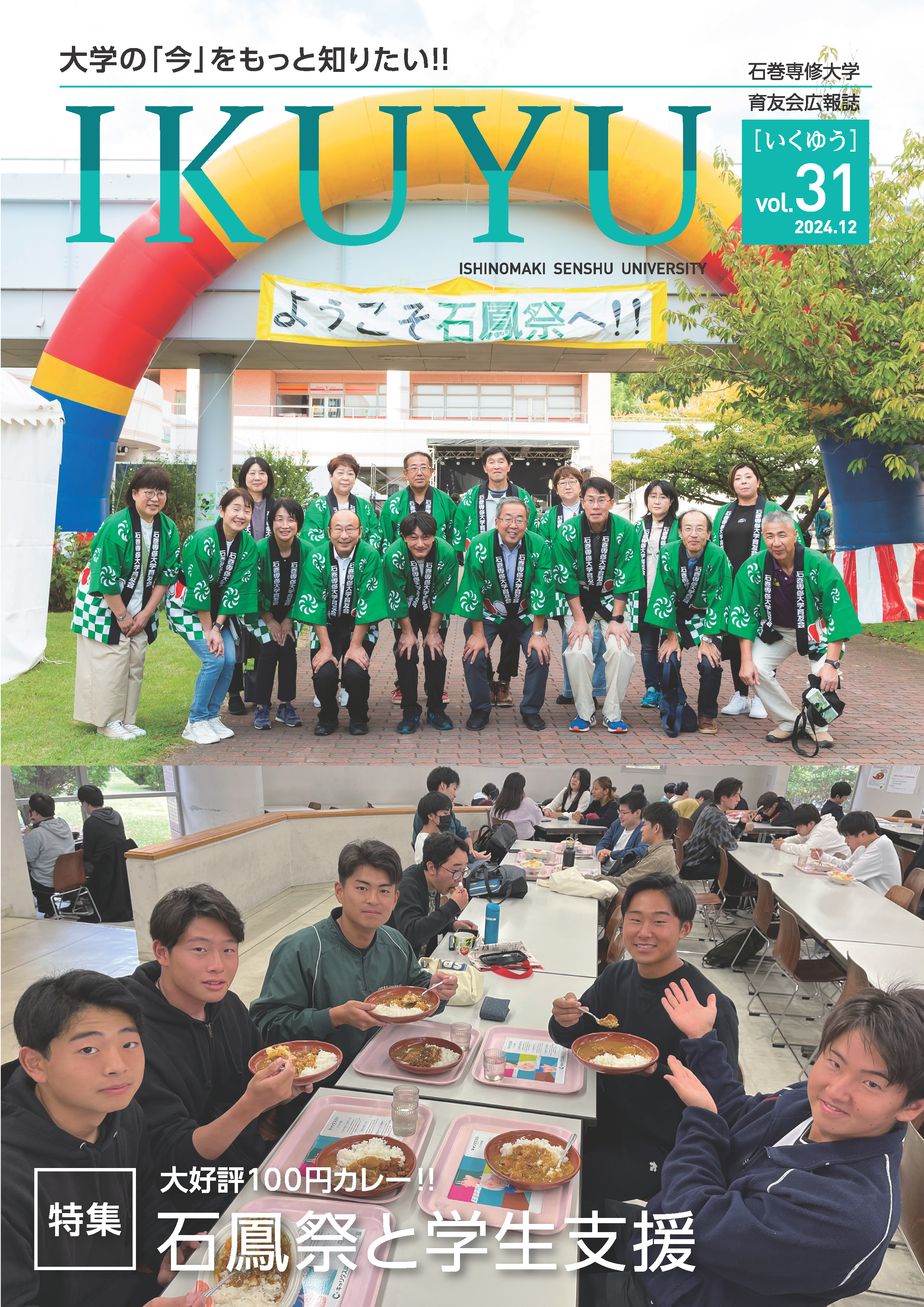 ISD_ikuyu_vol31_fix