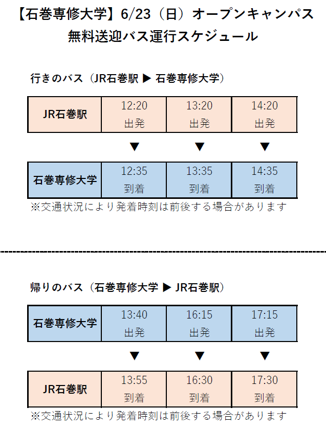 2024.6.23 無料送迎バス運行スケジュール（大学⇔石巻駅）_page-0001