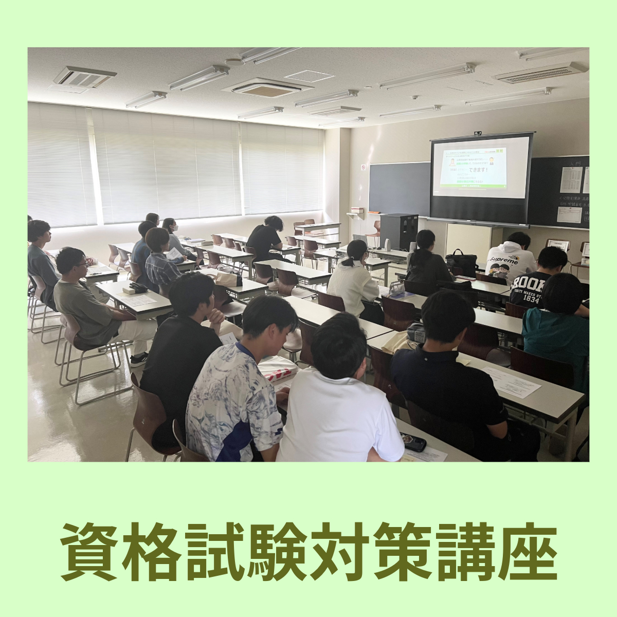 資格試験対策講座