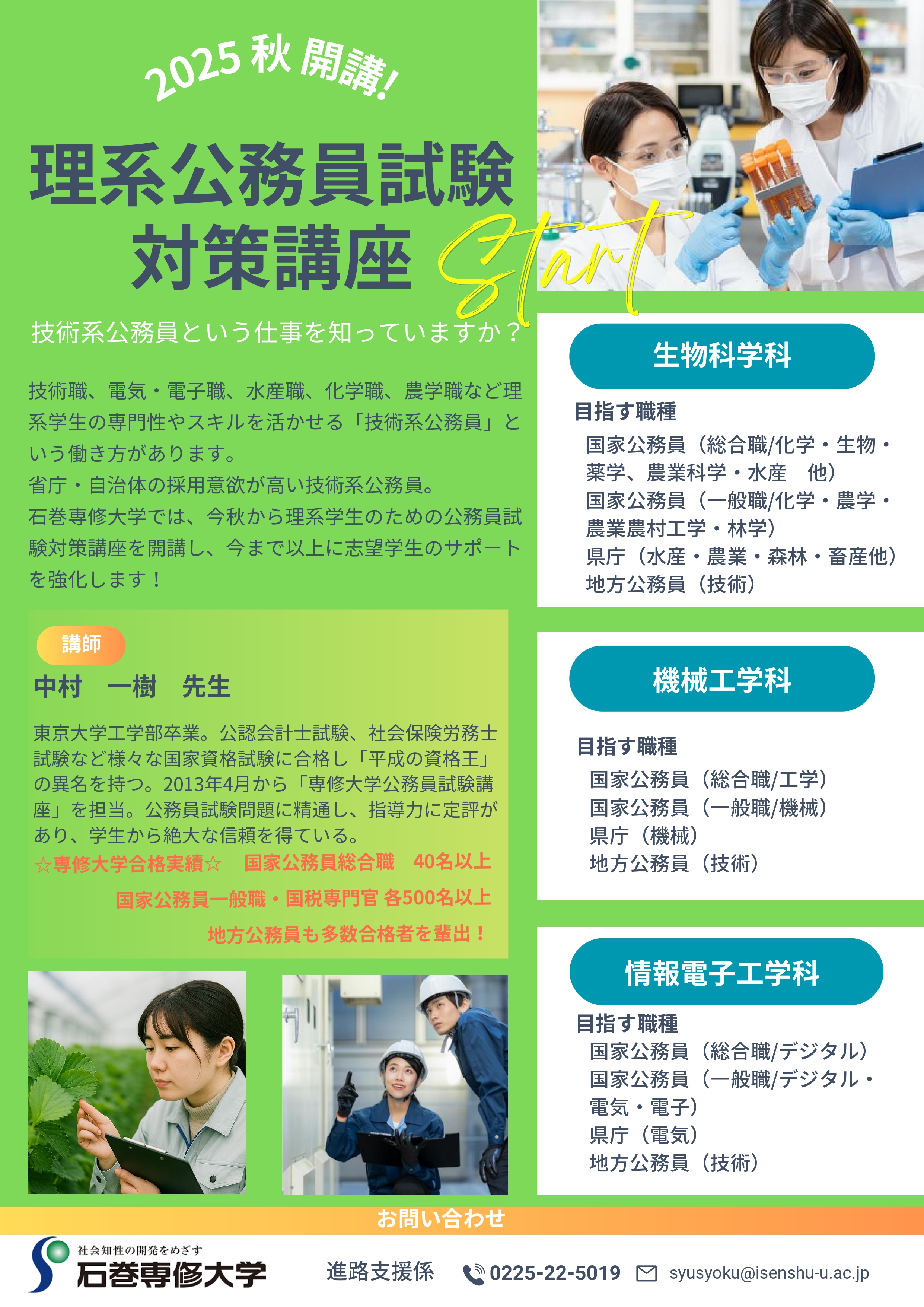 理系公務員講座チラシ