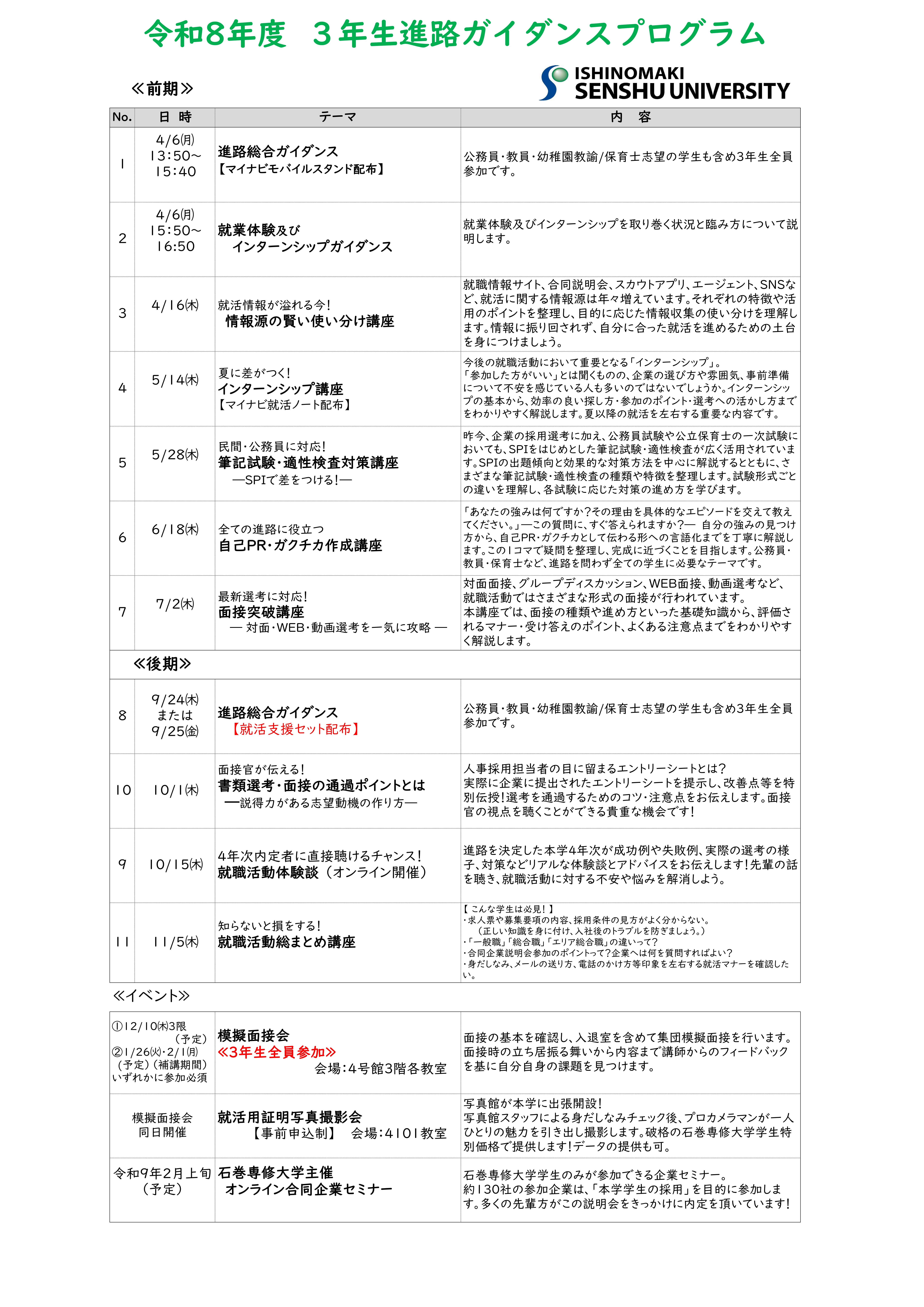 【HP用】R8_3年生進路ガイダンス年間プログラム