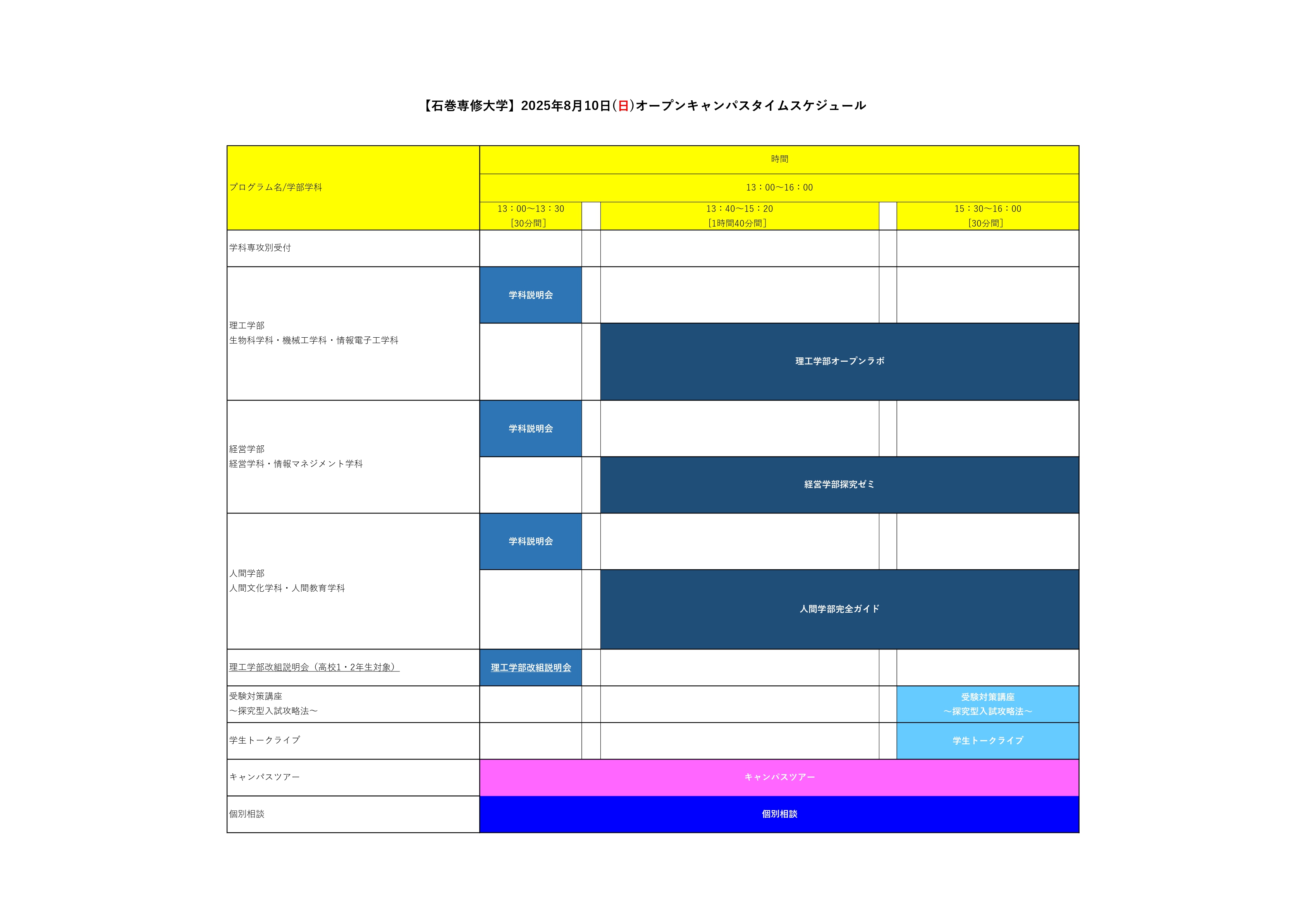 250810OC schejule_page-0001