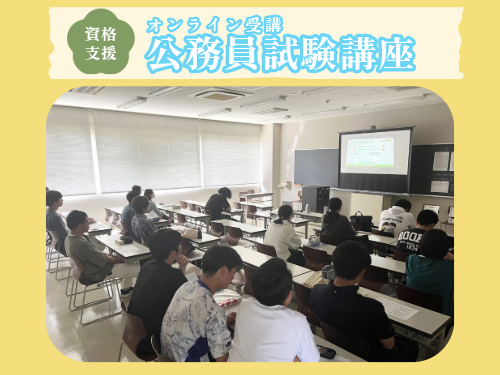 公務員講座バナー