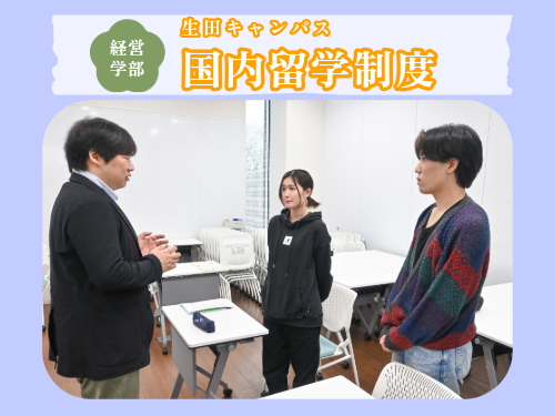 国内留学バナー