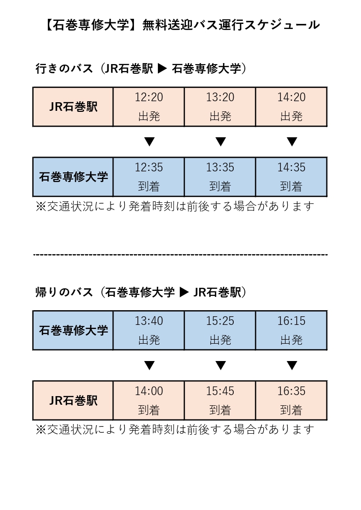 HP掲載用 無料送迎バス運行スケジュール（大学⇔石巻駅）_page-0001