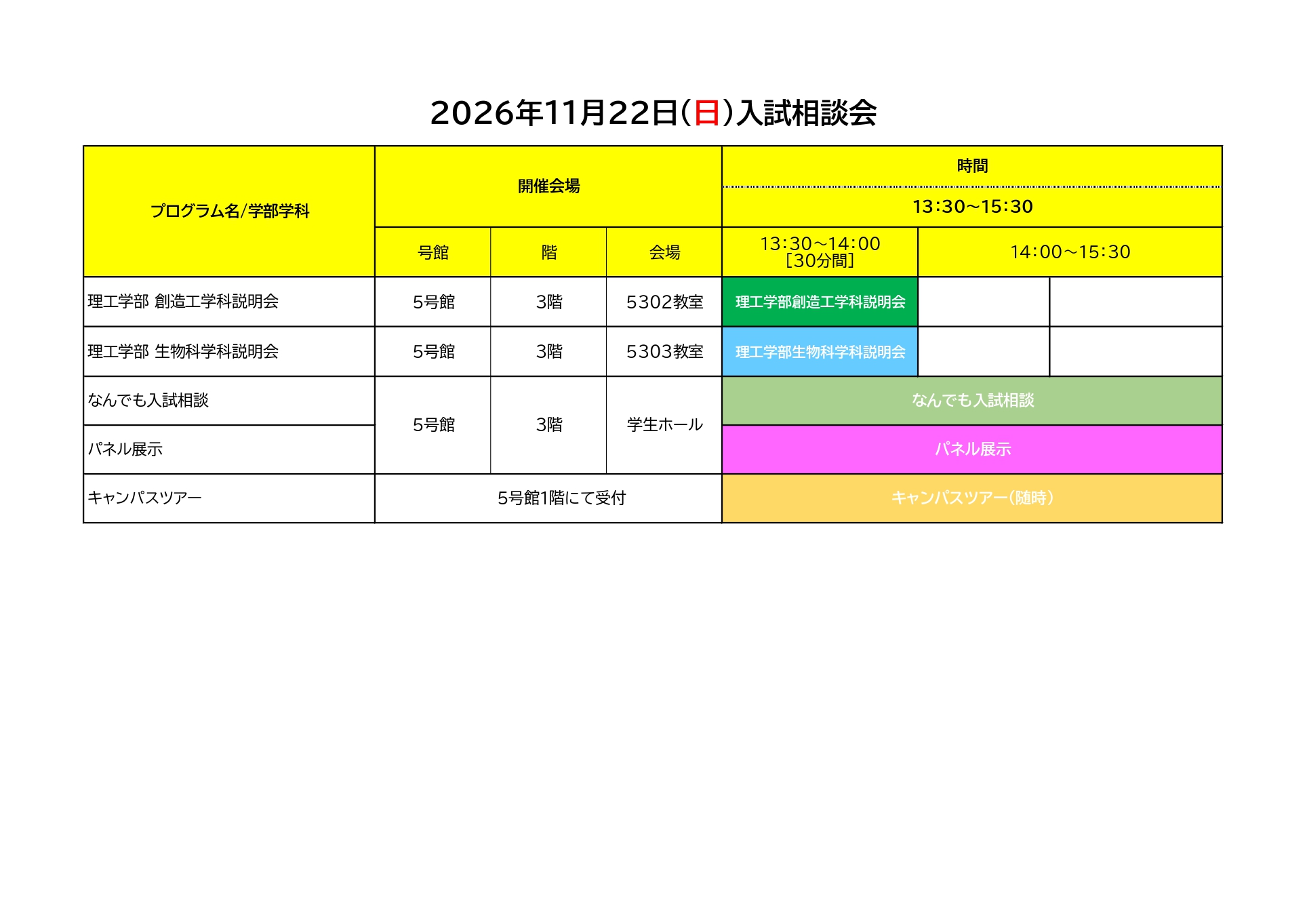 入試相談会_全体プログラム_page-0001 (1)