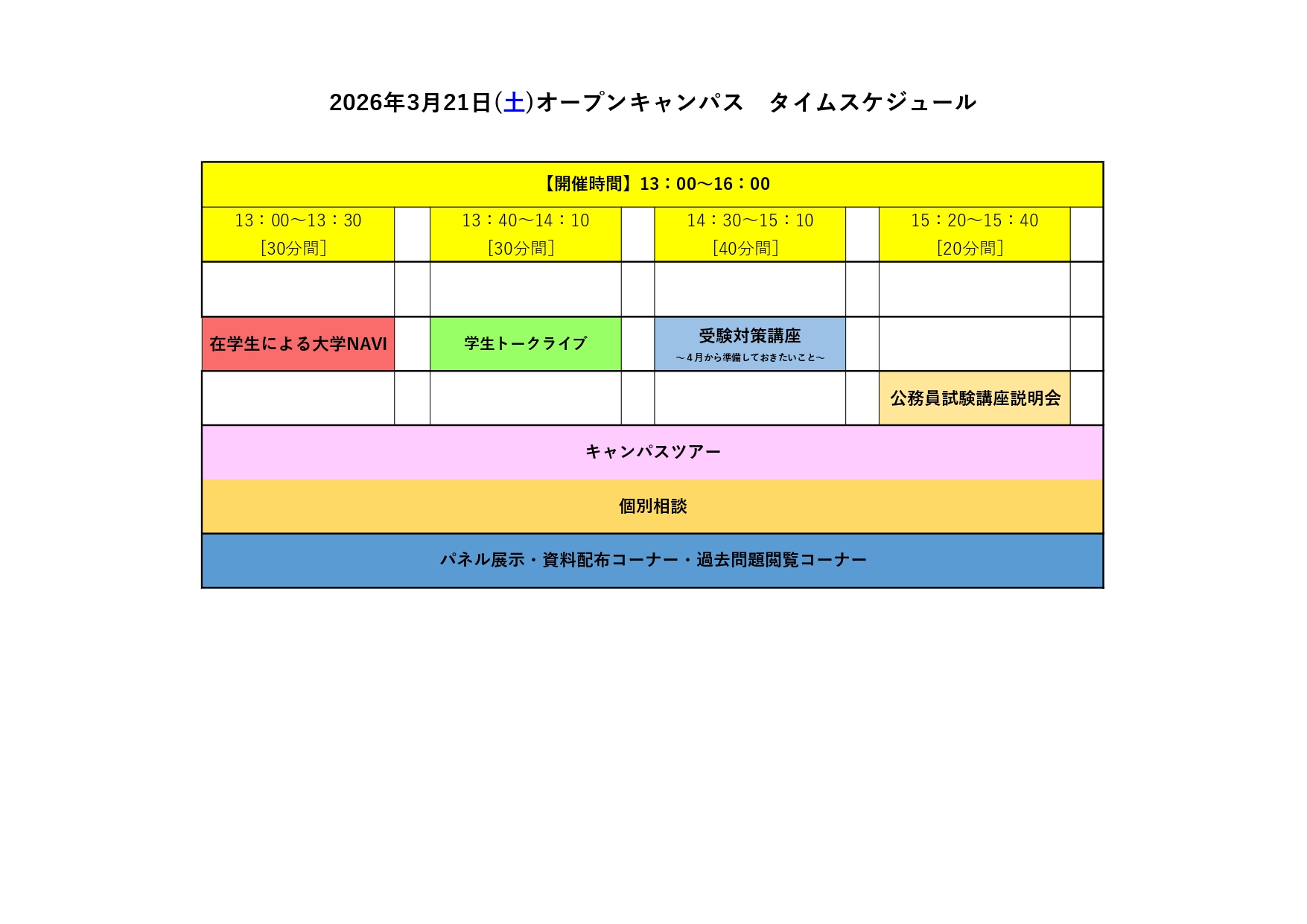 260321オープンキャンパスプログラム_page-0001