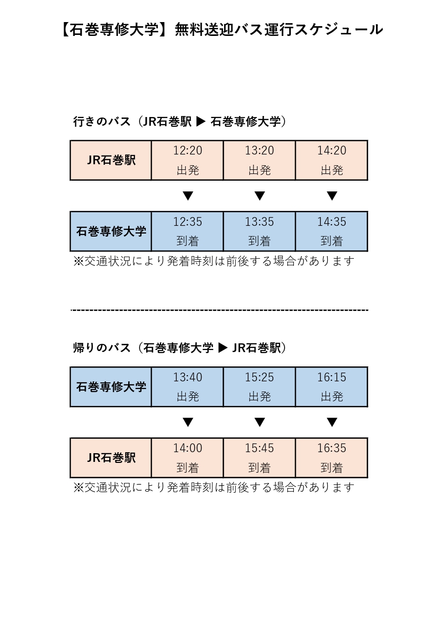 HP掲載用 無料送迎バス運行スケジュール（大学⇔石巻駅）_page-0001