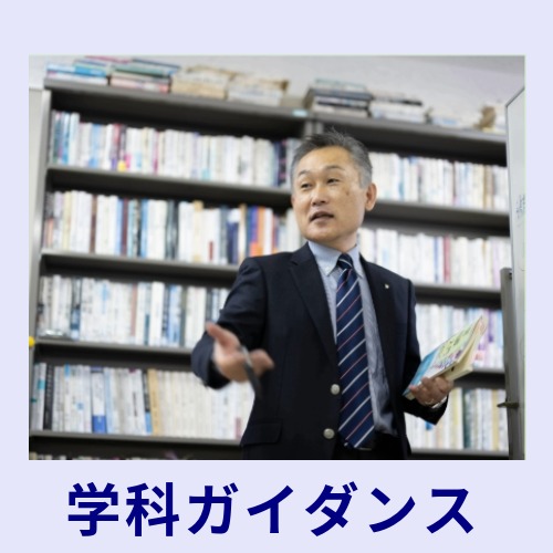 学科ガイダンス