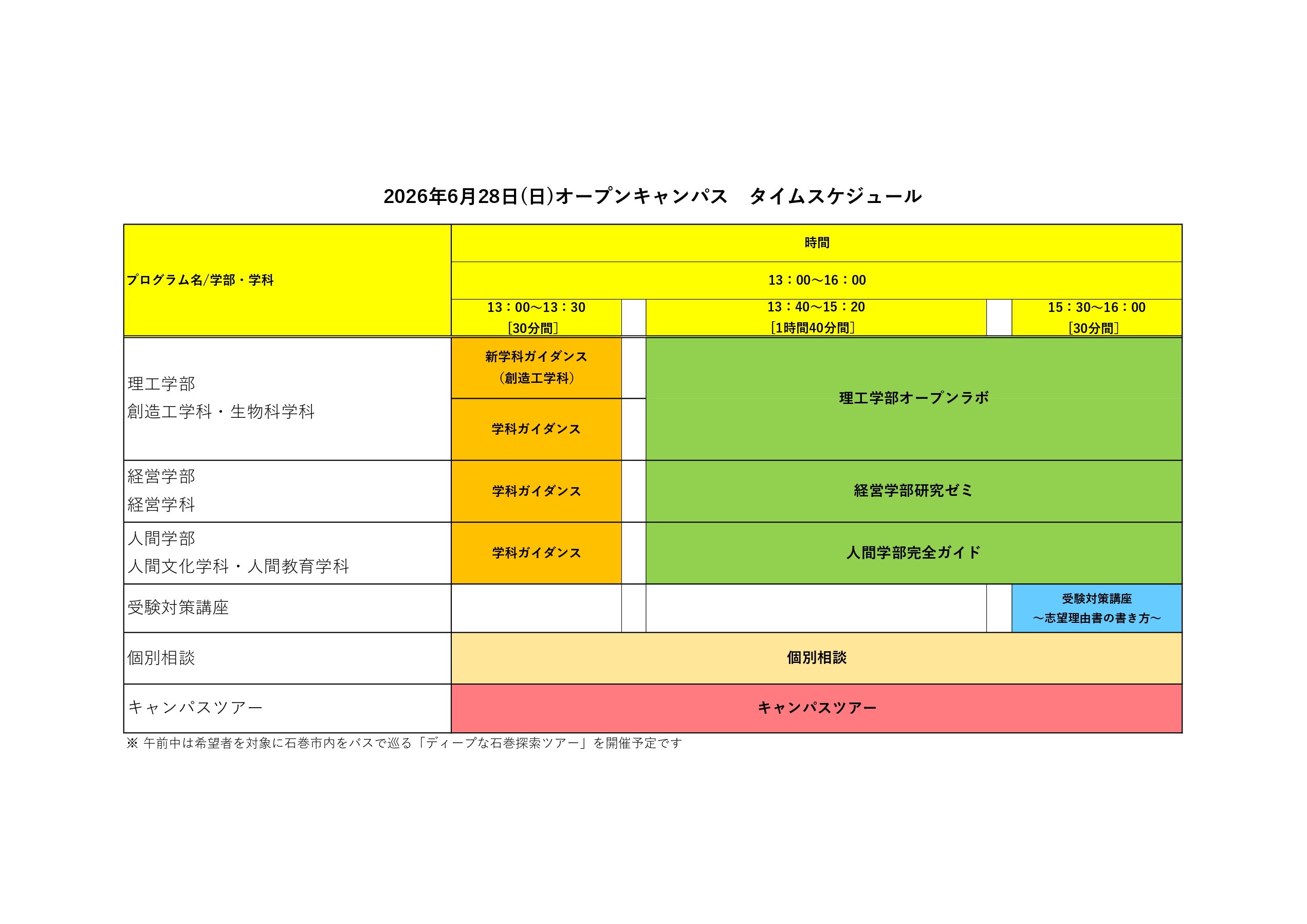 0628.OCタイムスケジュール