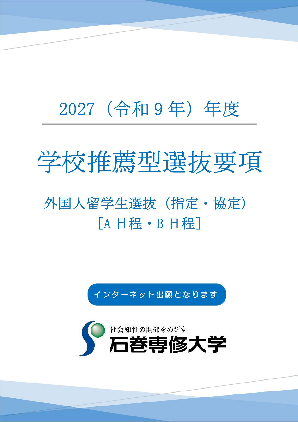 外留表紙_page-0001