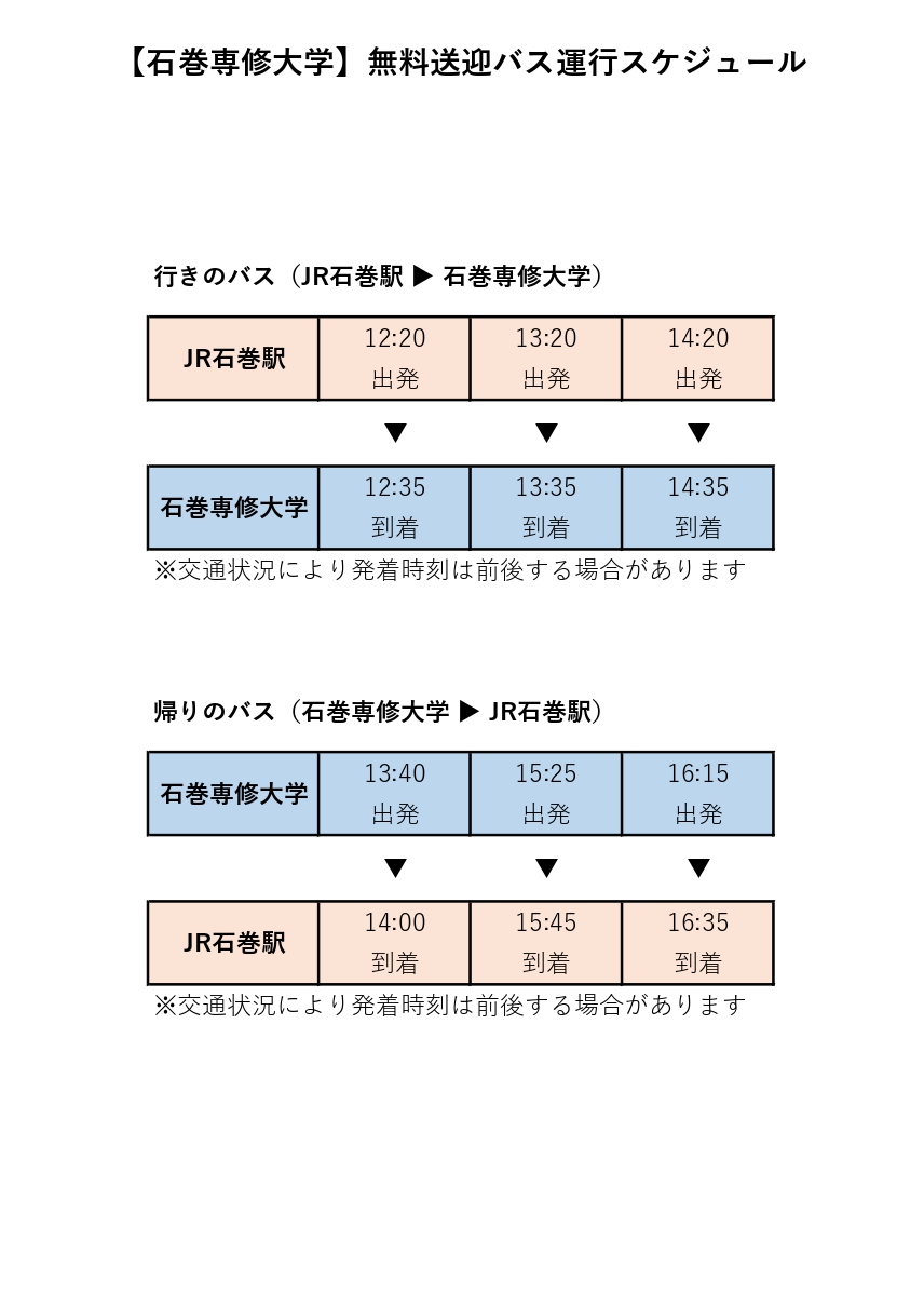 R8_無料送迎バス運行スケジュール（大学⇔石巻駅）