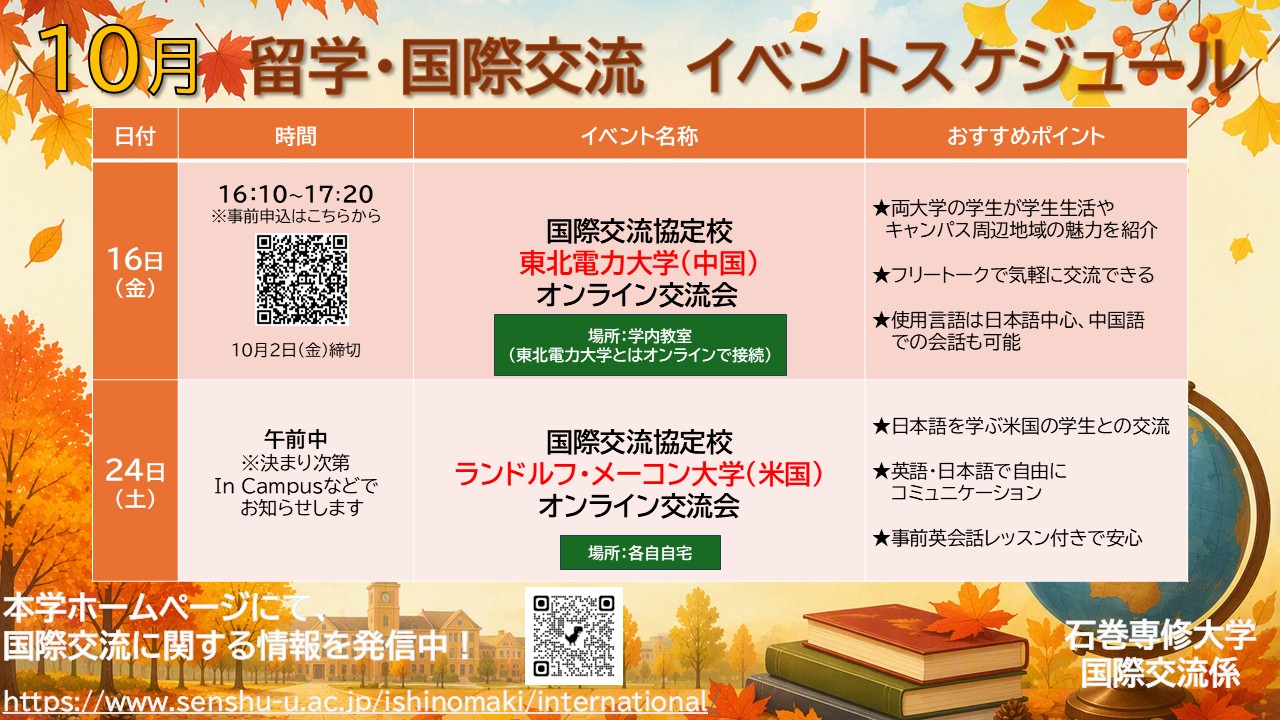 10月イベントカレンダー_9.11版