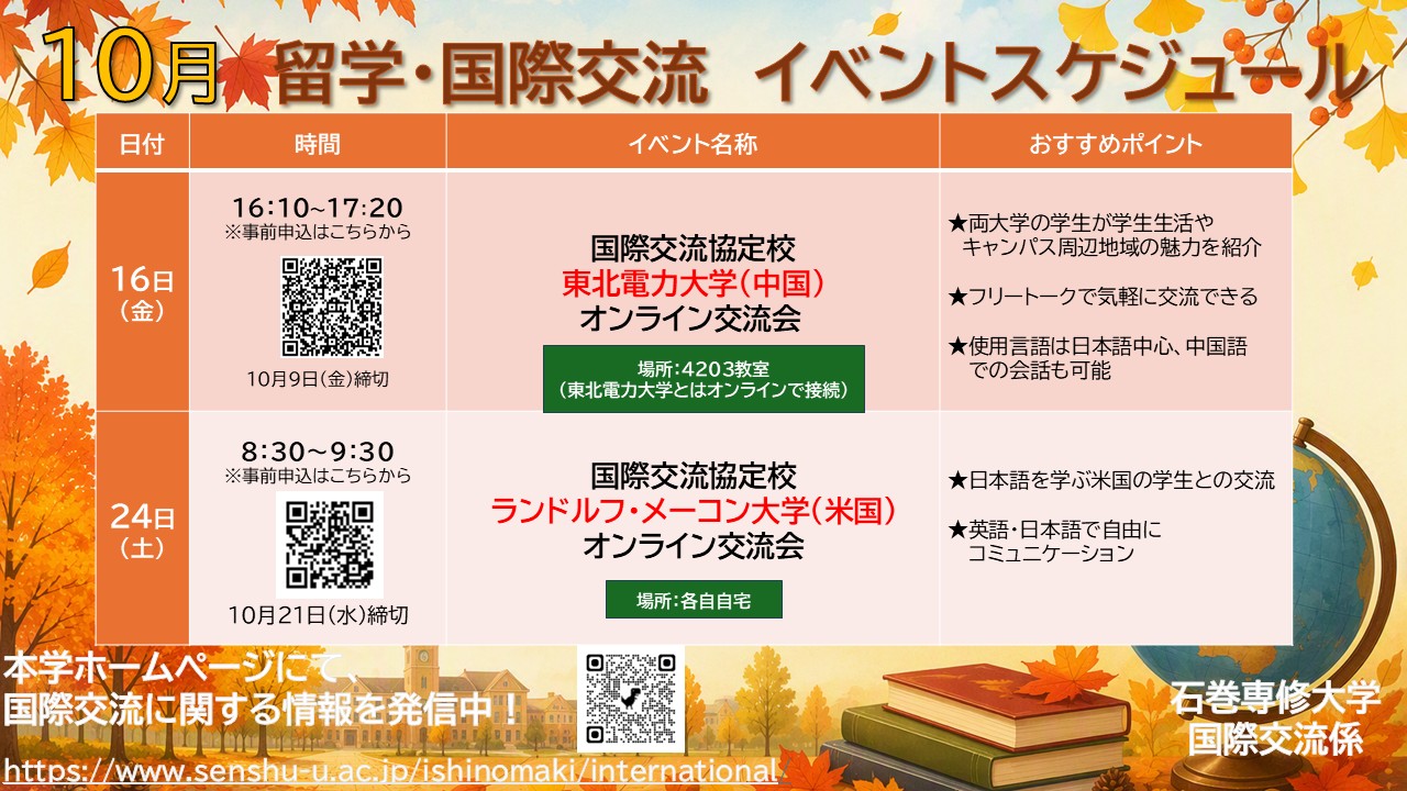 10月イベントカレンダー（10.7版）