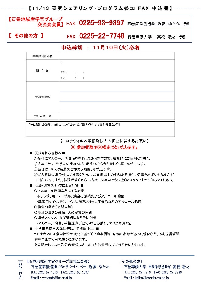 研究シェアリング・プログラム参加申込FAX用紙
