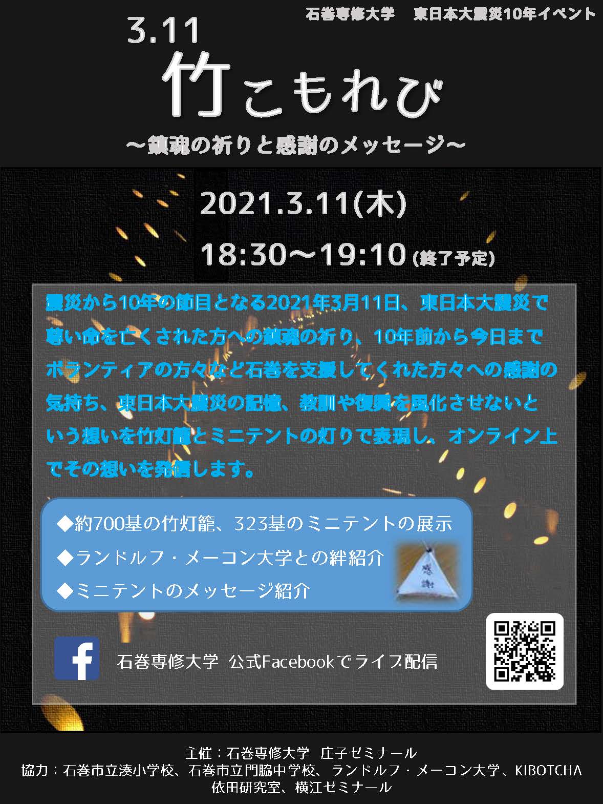 竹こもれび2021