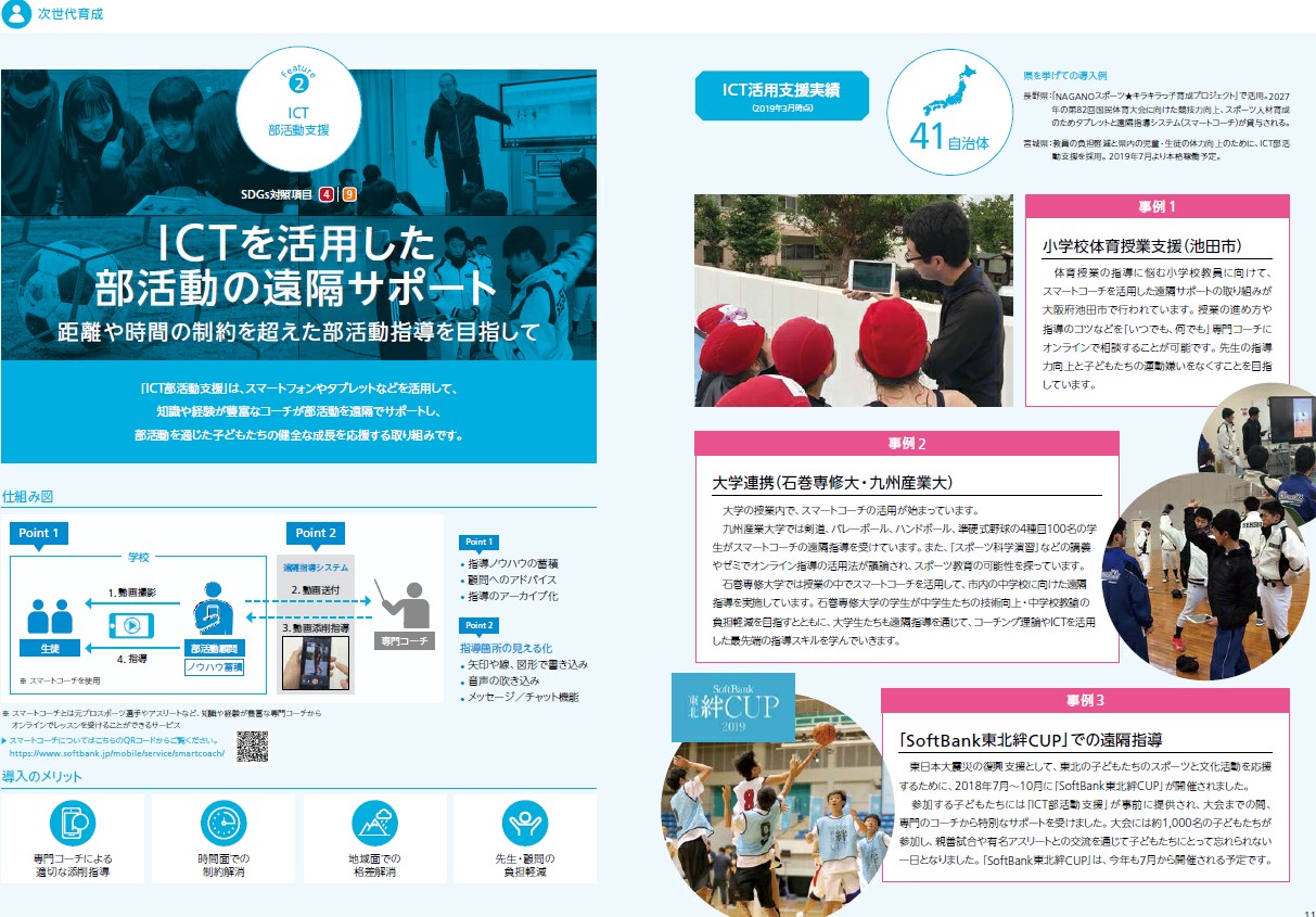 CSRレポート_石巻専修大学