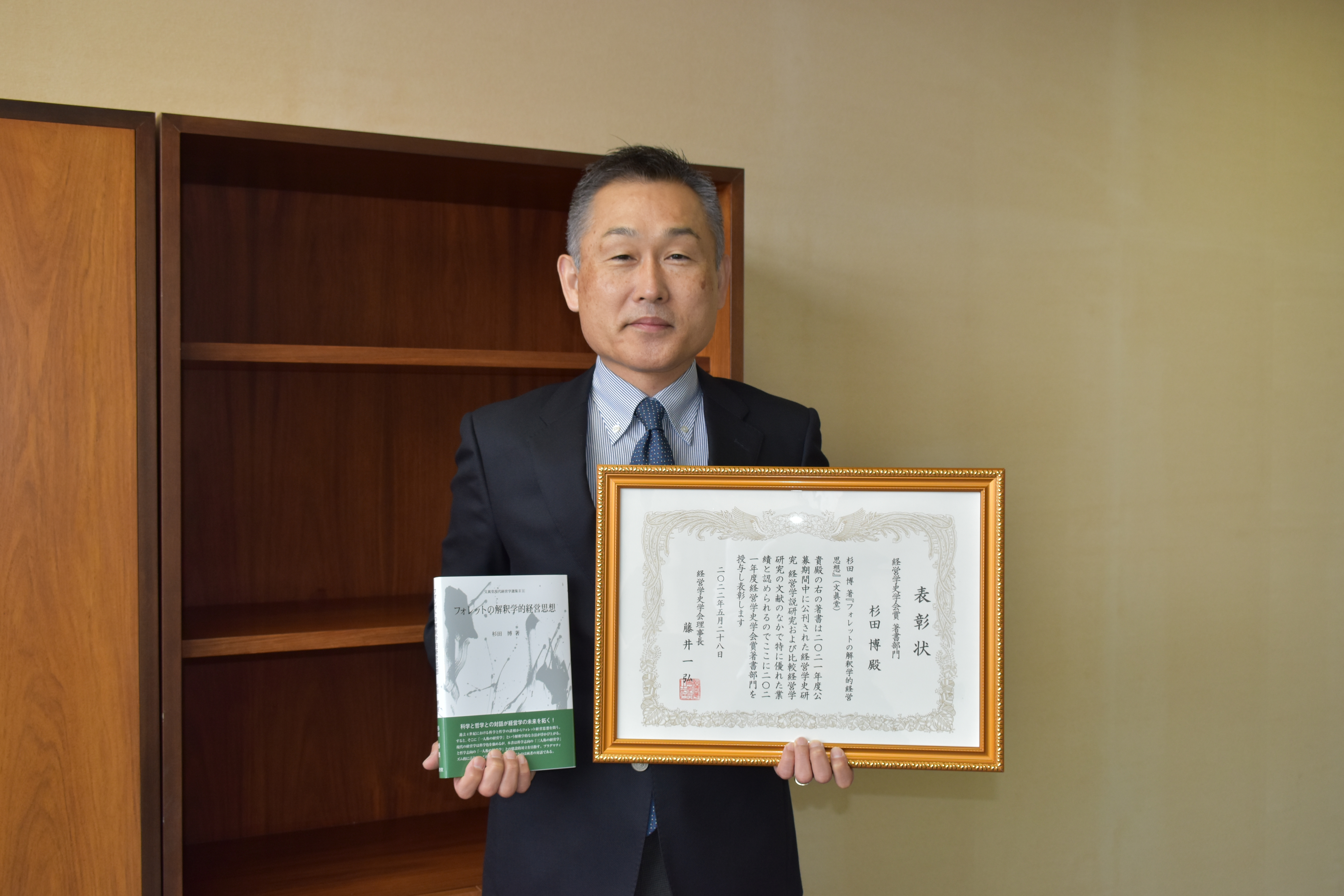 杉田教授の学会表彰写真