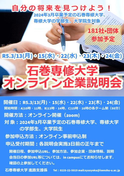 HP案内_R5本学主催オンライン説明会