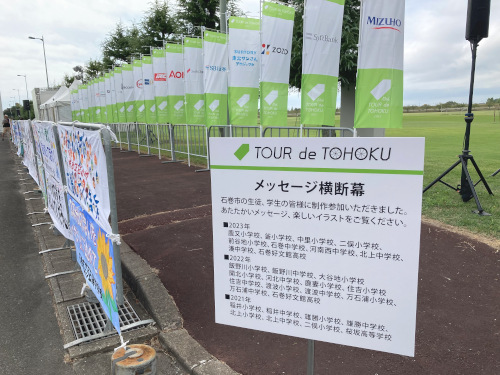 ツールド東北③