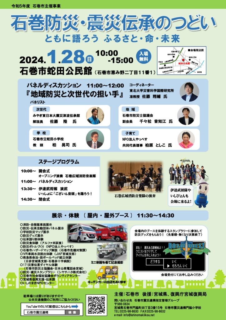 伝承のつどい1