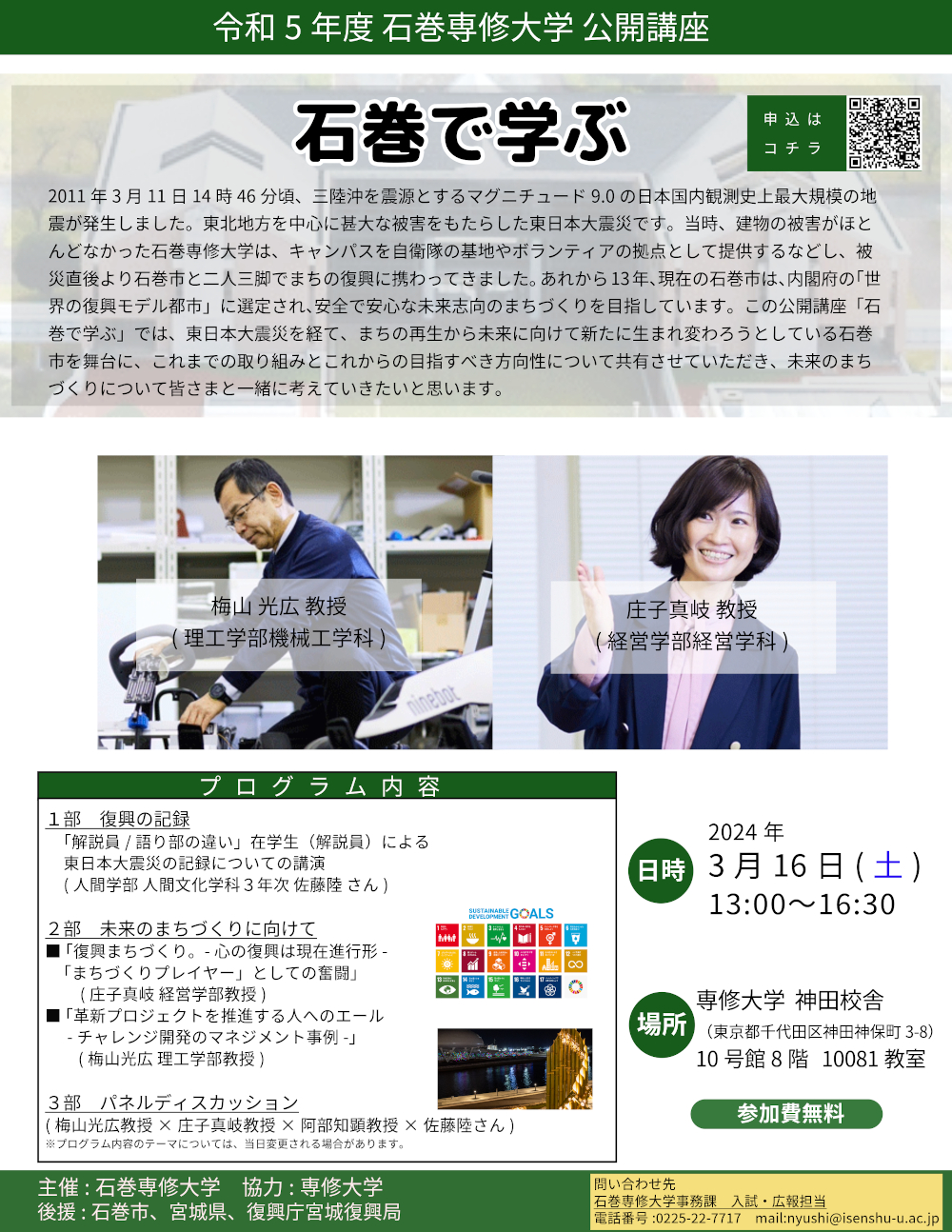 公開講座チラシ