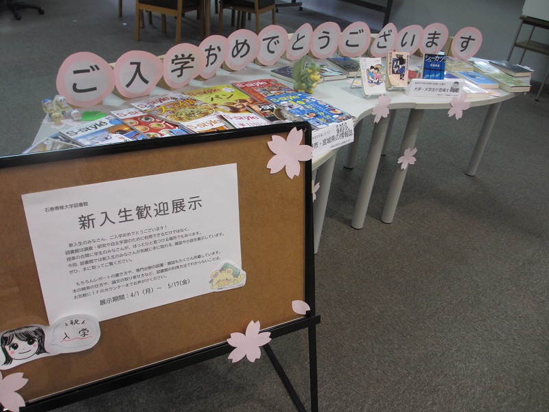 lib_20240401新入生向け展示1