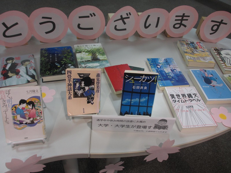 lib_20240401新入生向け展示2