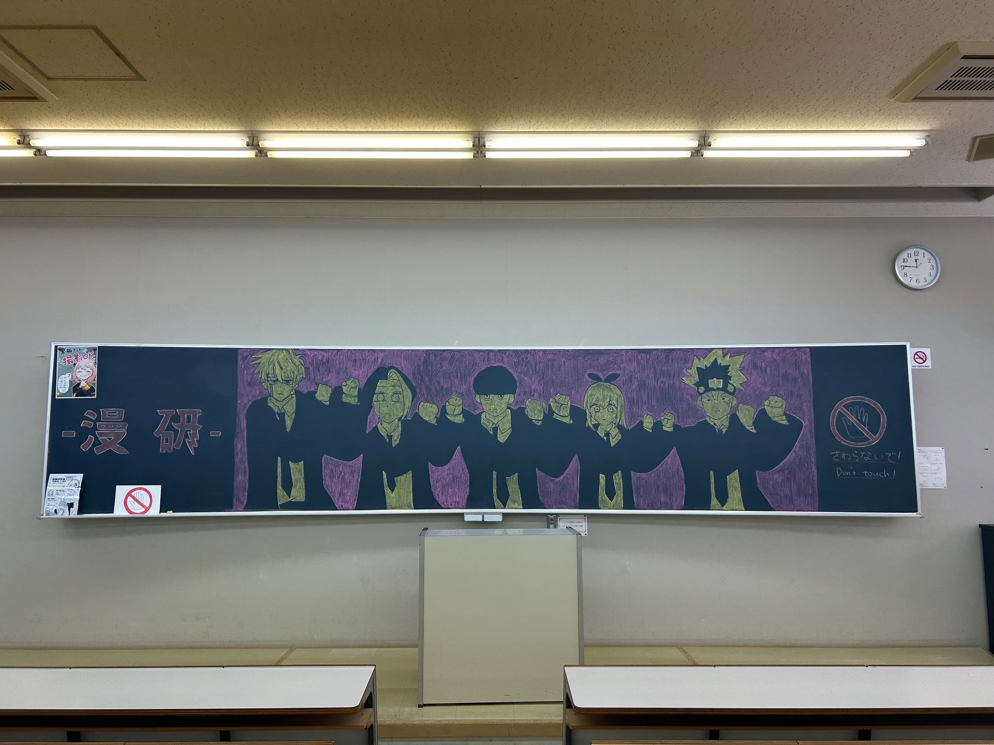 漫研黒板