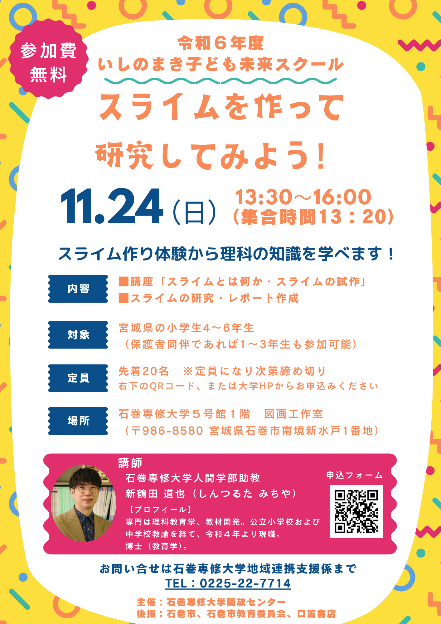 いしのまき子ども未来スクール (最終版)