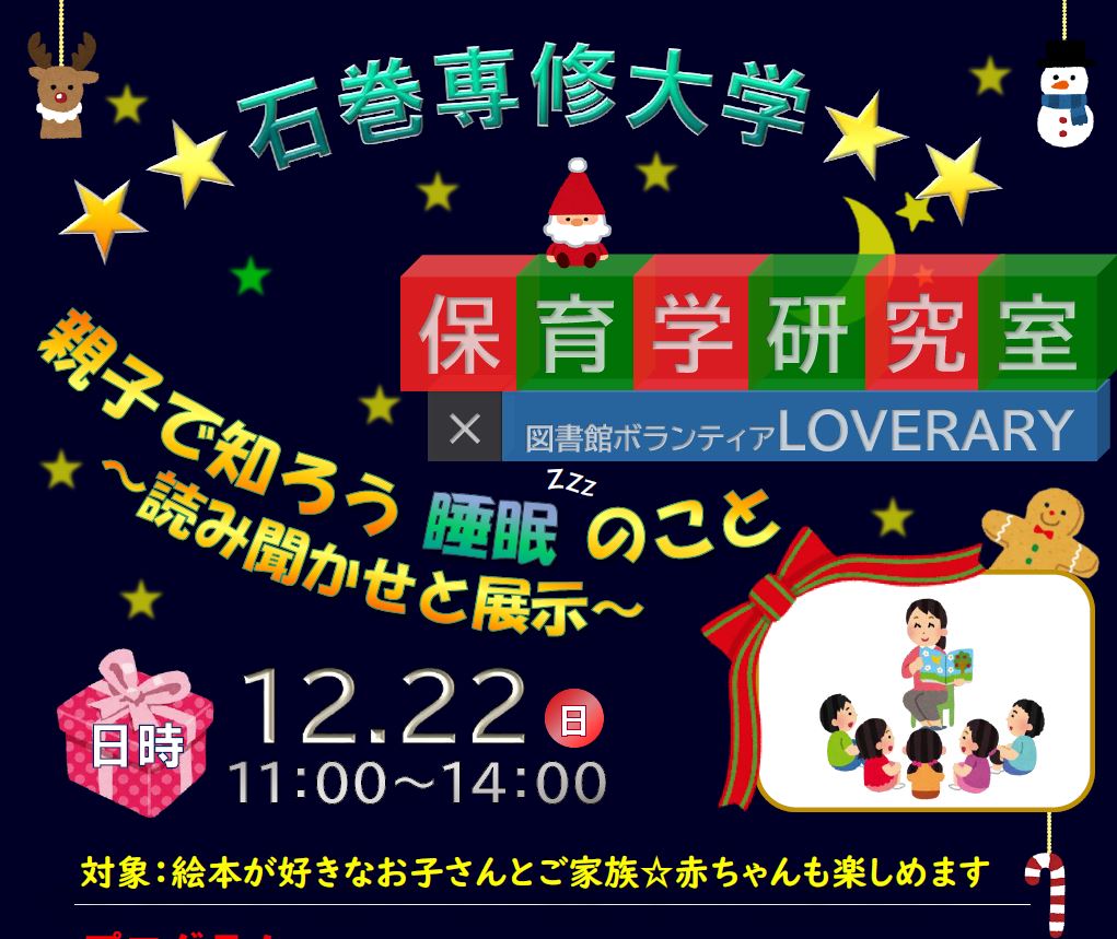 イオン石巻イベント