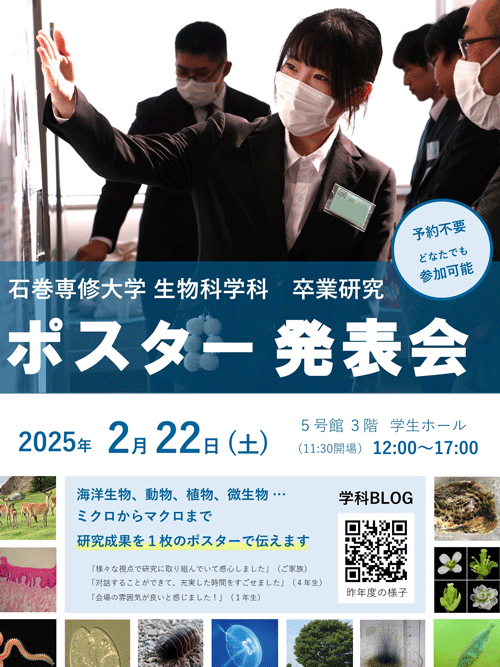 生物科学科ブログ更新2502更新1