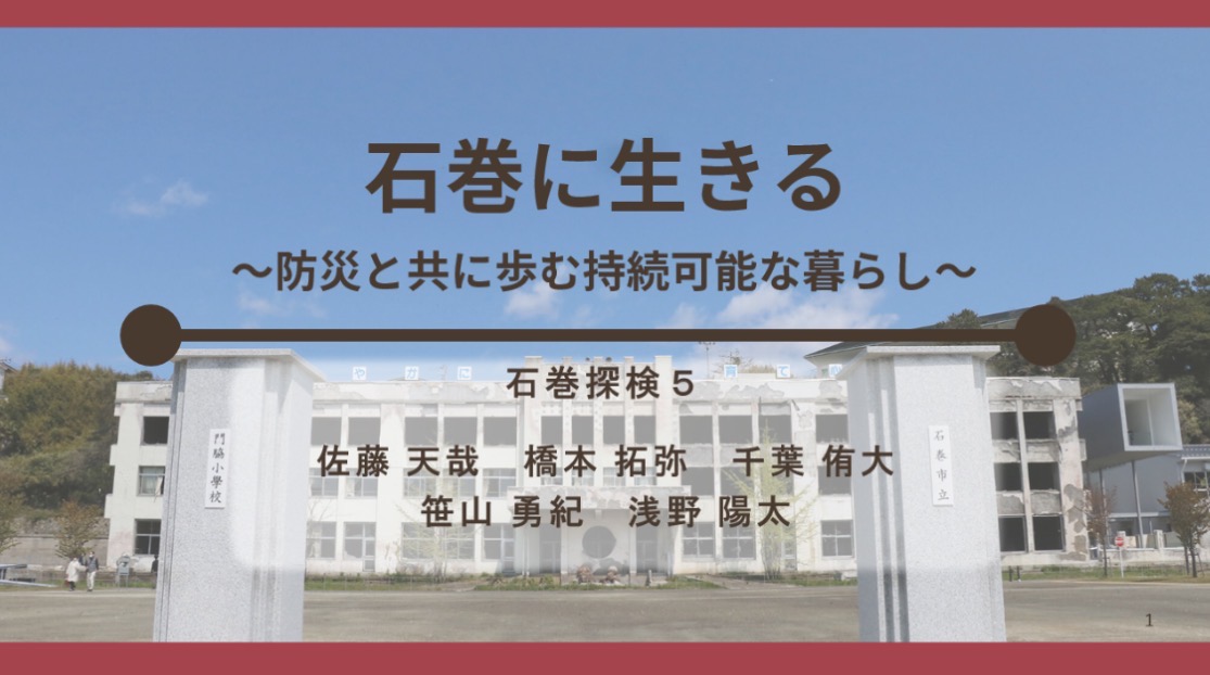 いしのまき政策コンテスト⑦